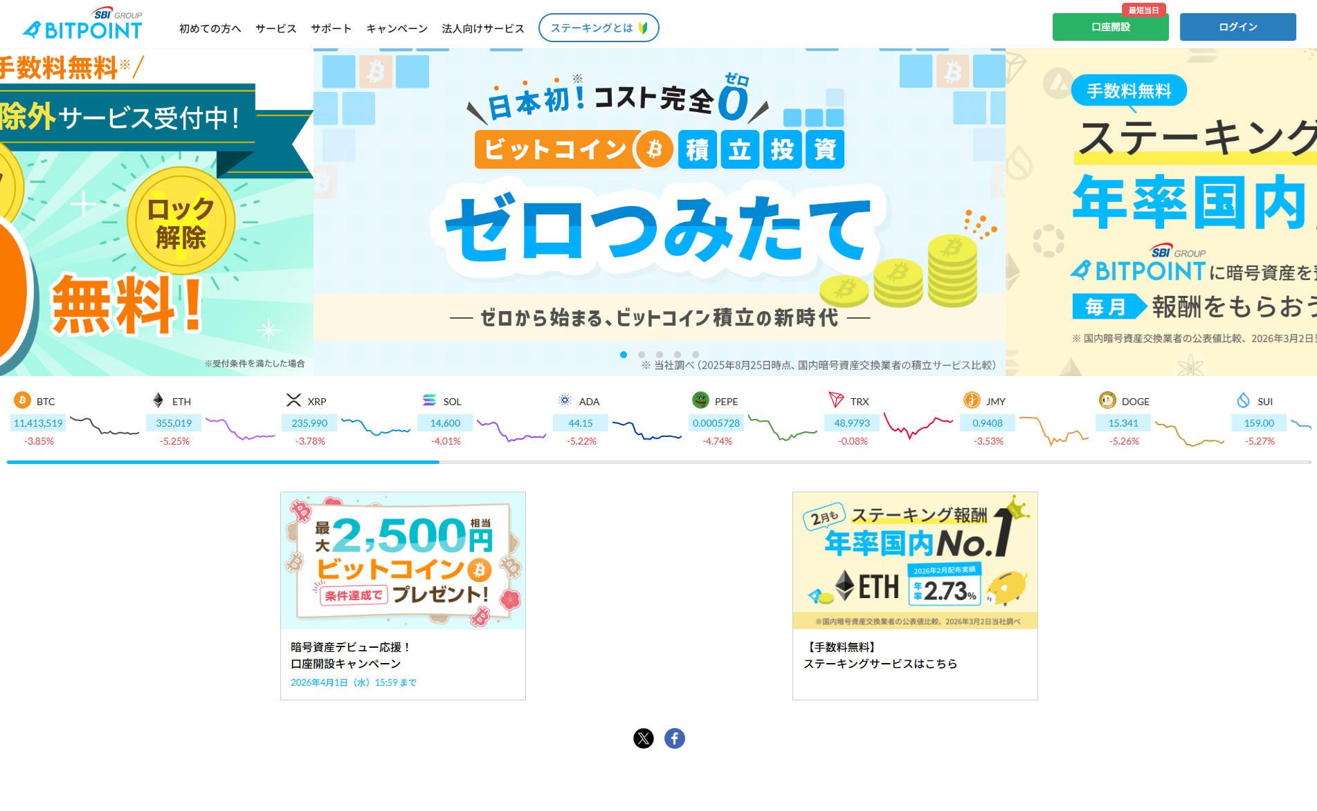 BITPOINTのサイト画像