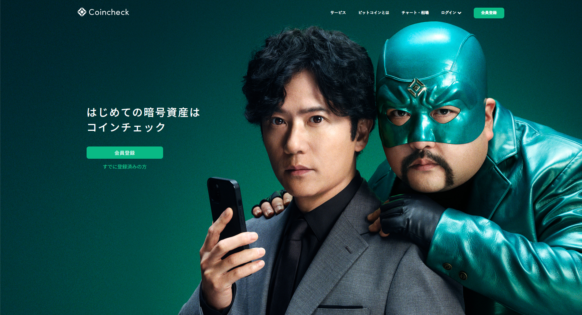 Coincheckのサイト画像