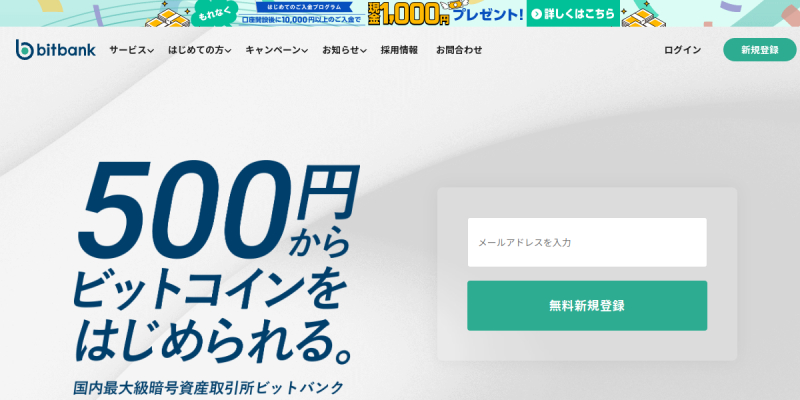 bitbankのサイト画像